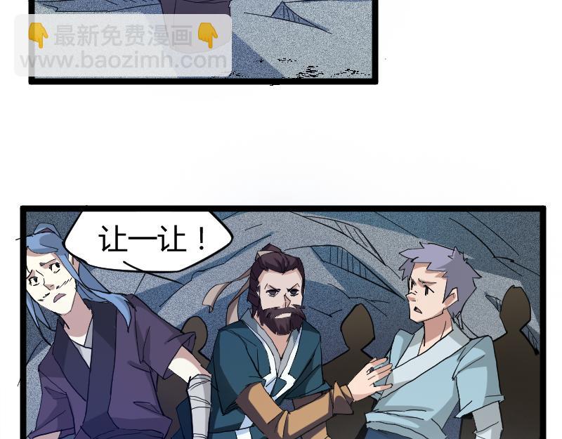 番外 这个仙，我不修了！(1/3)-第66话