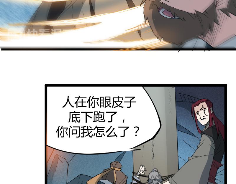 番外 这个仙，我不修了！(1/3)-第66话