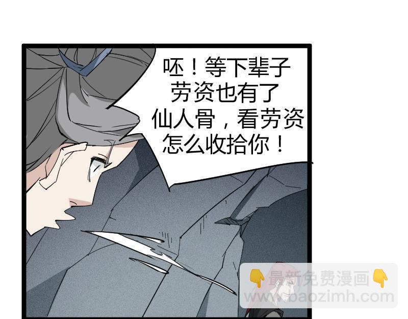 番外 这个仙，我不修了！(1/3)-第66话