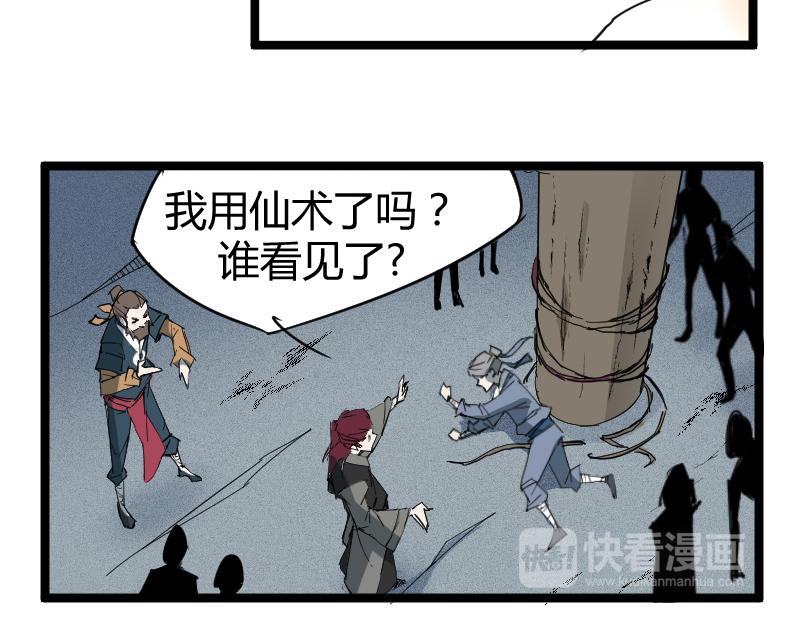 番外 这个仙，我不修了！(1/3)-第66话