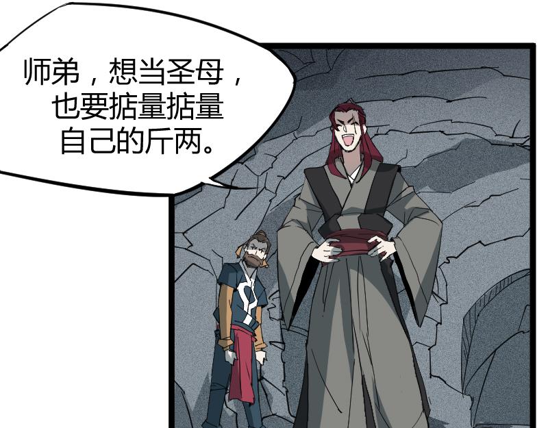 番外 这个仙，我不修了！(1/3)-第66话