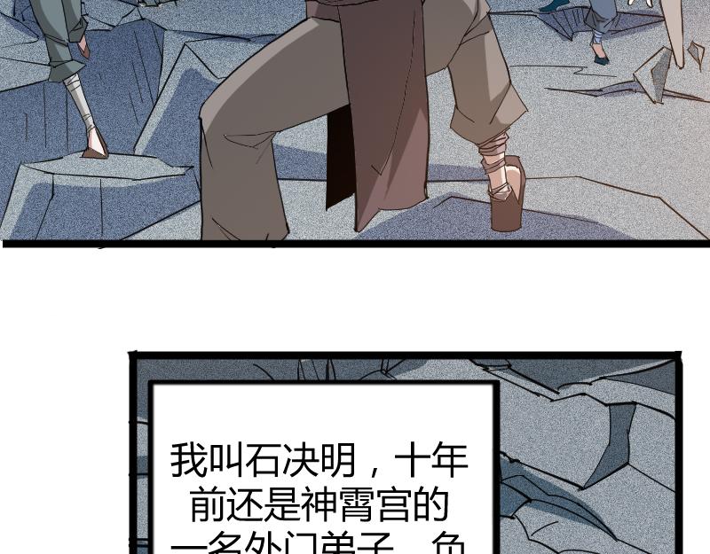 番外 这个仙，我不修了！(1/3)-第66话