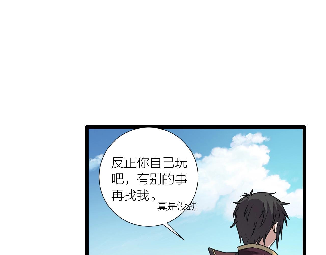 第70话 穿越者的差距！(1/3)-第76话