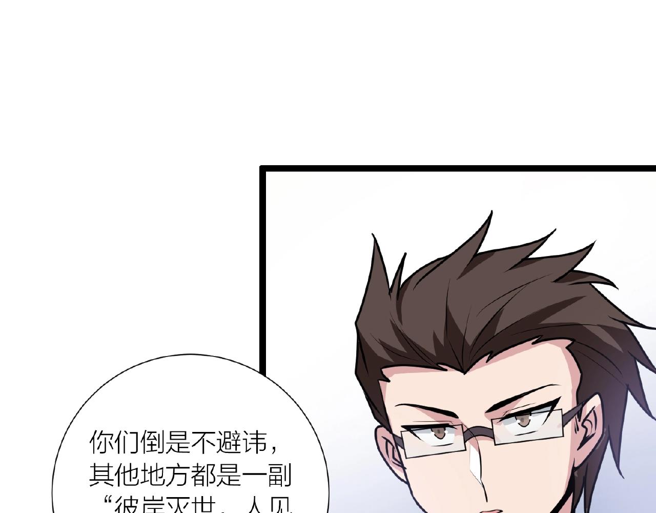 第70话 穿越者的差距！(1/3)-第76话