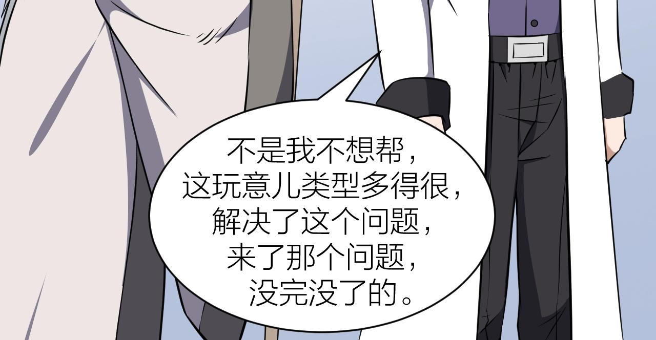 完结篇 科学家的选择(1/4)-第78话