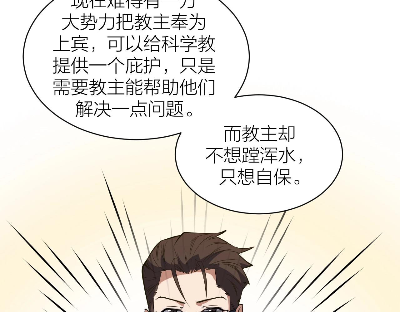 完结篇 科学家的选择(1/4)-第78话