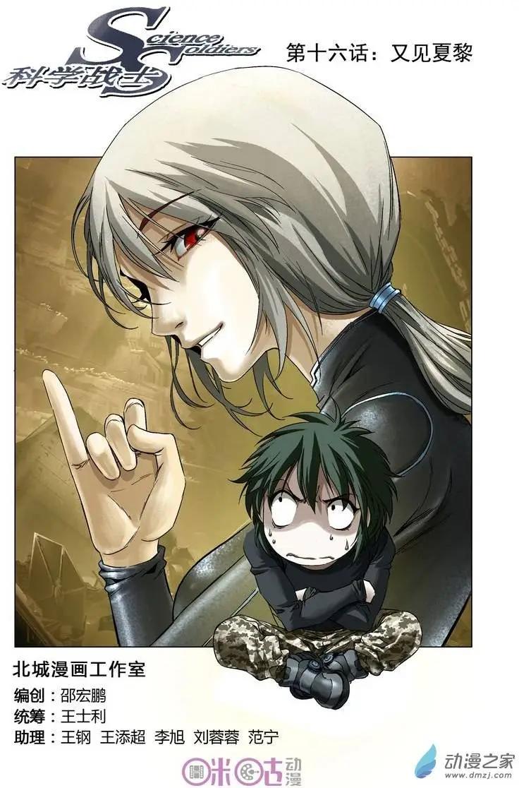 第16回-第16话