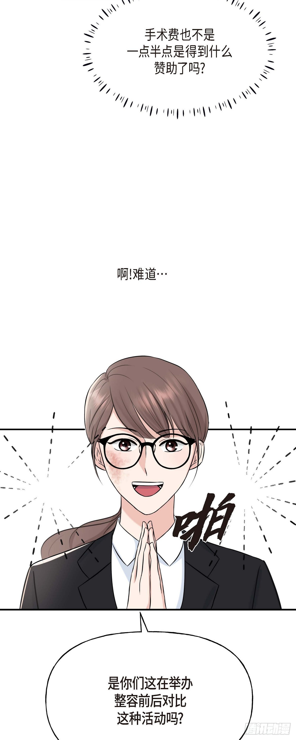 01 太不可思议了!(1/2)-第2话