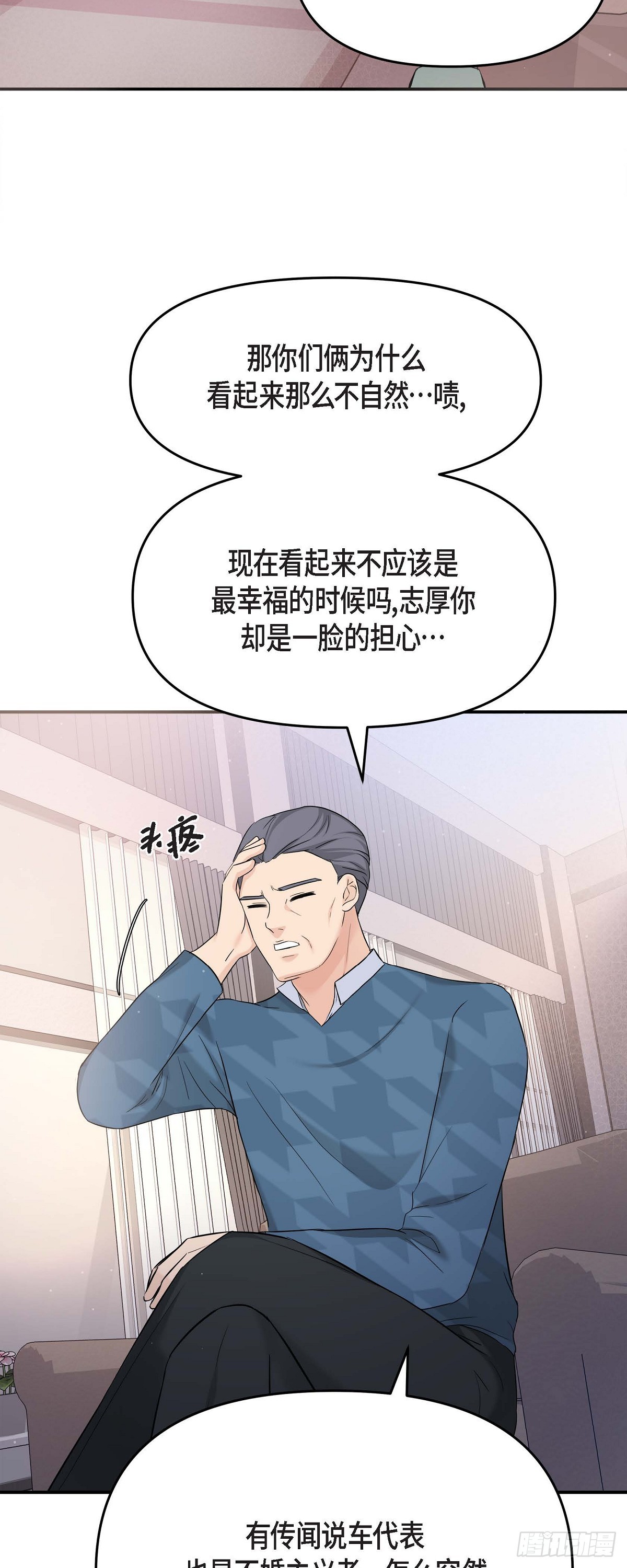 可疑的代表 - 011 真叫人不知所措(1/2) - 1