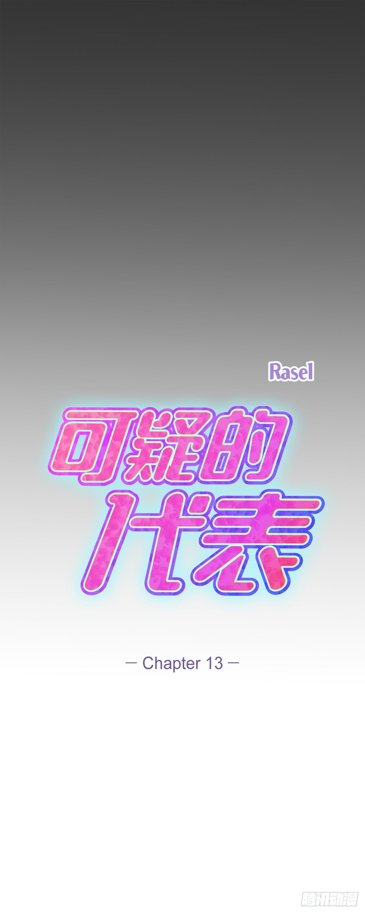 013 意犹未尽-第14话