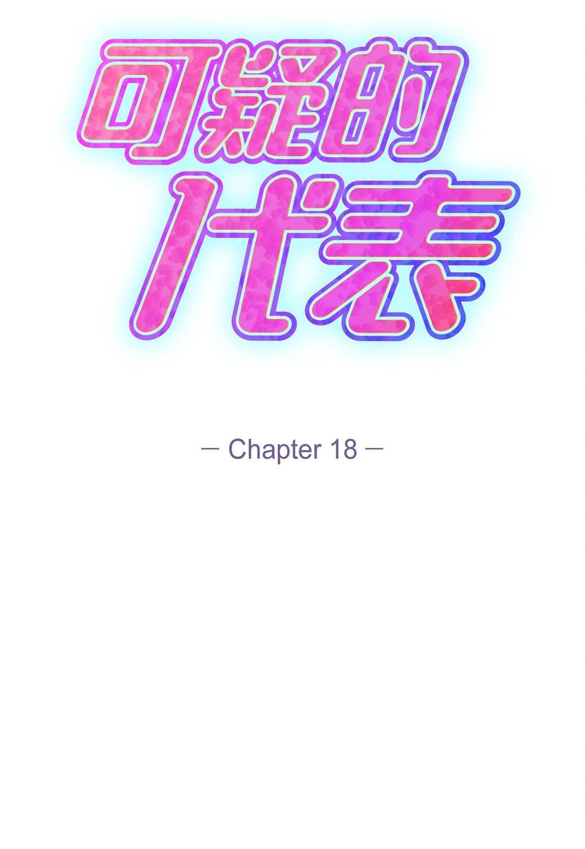 18 跟踪(1/3)-第18话