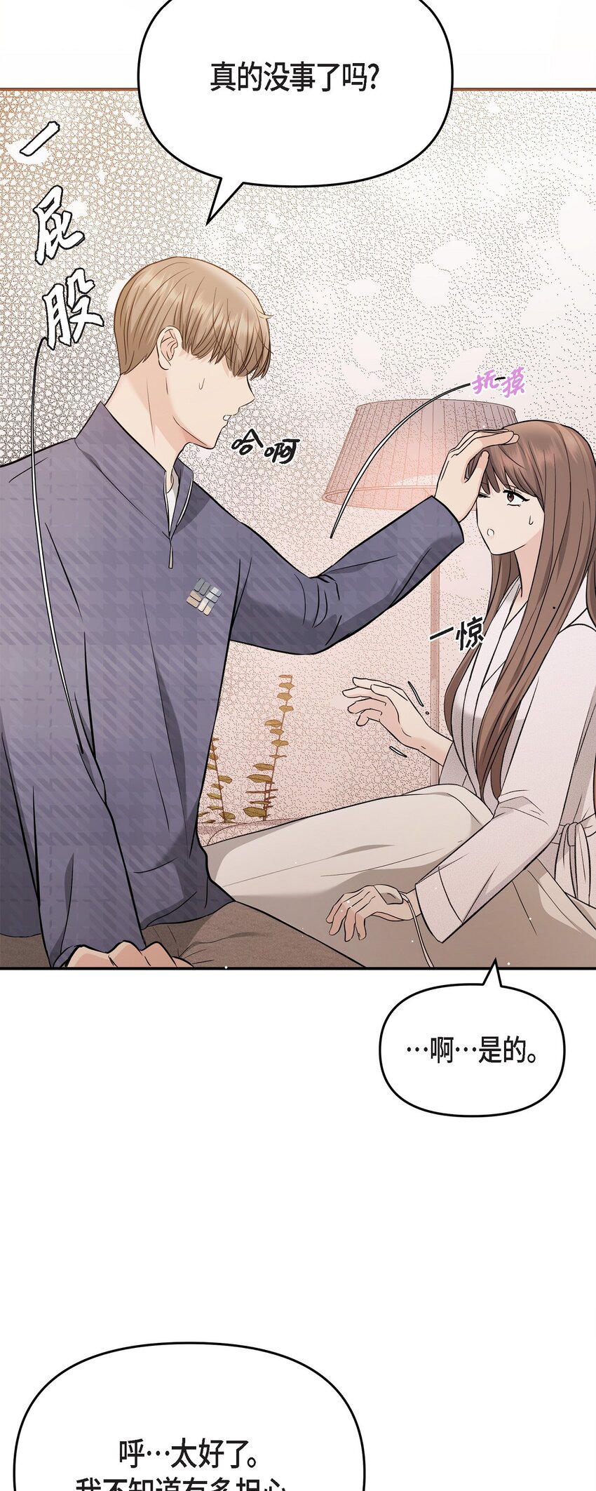 20 请告诉我那只是梦！(1/2)-第20话