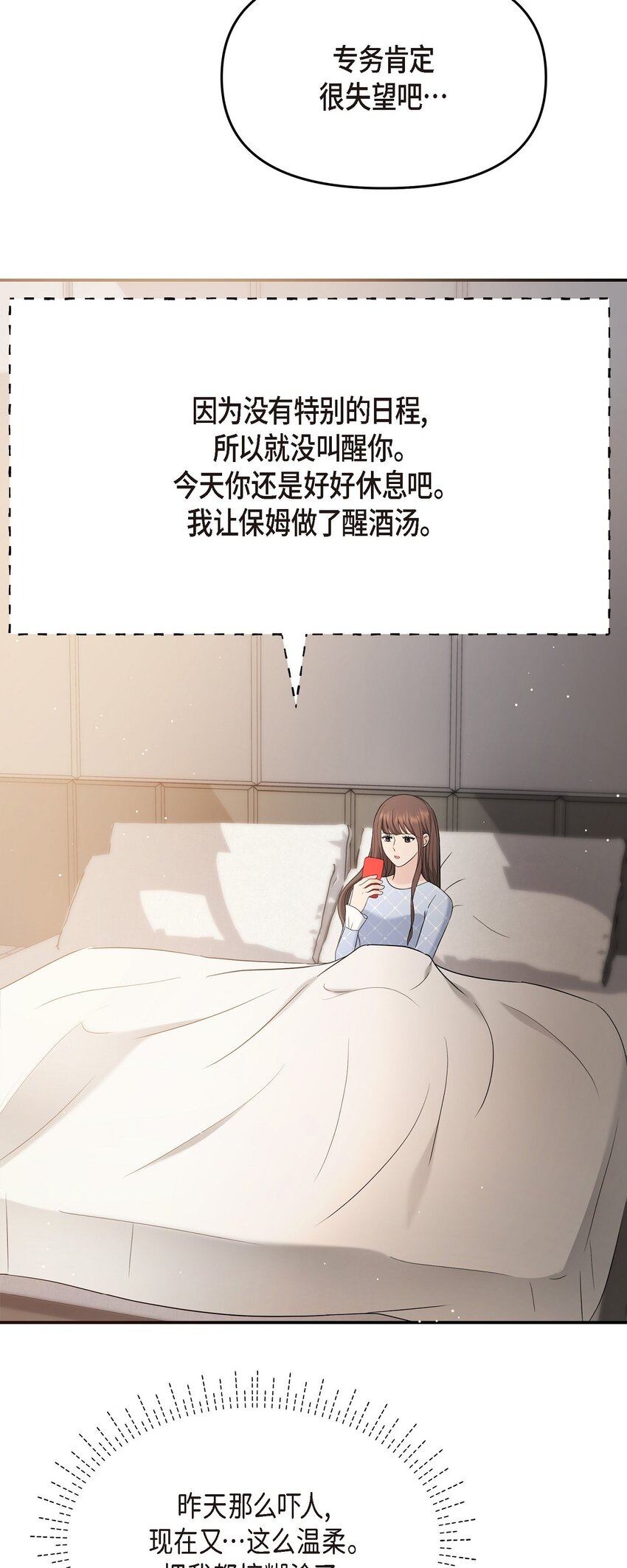 28 我不小心睡着了(1/2)-第28话