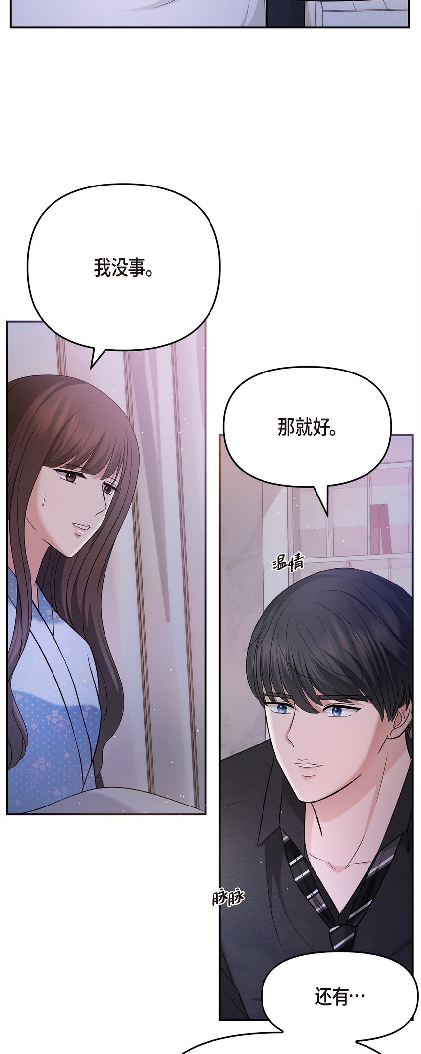 28 我不小心睡着了(1/2)-第28话