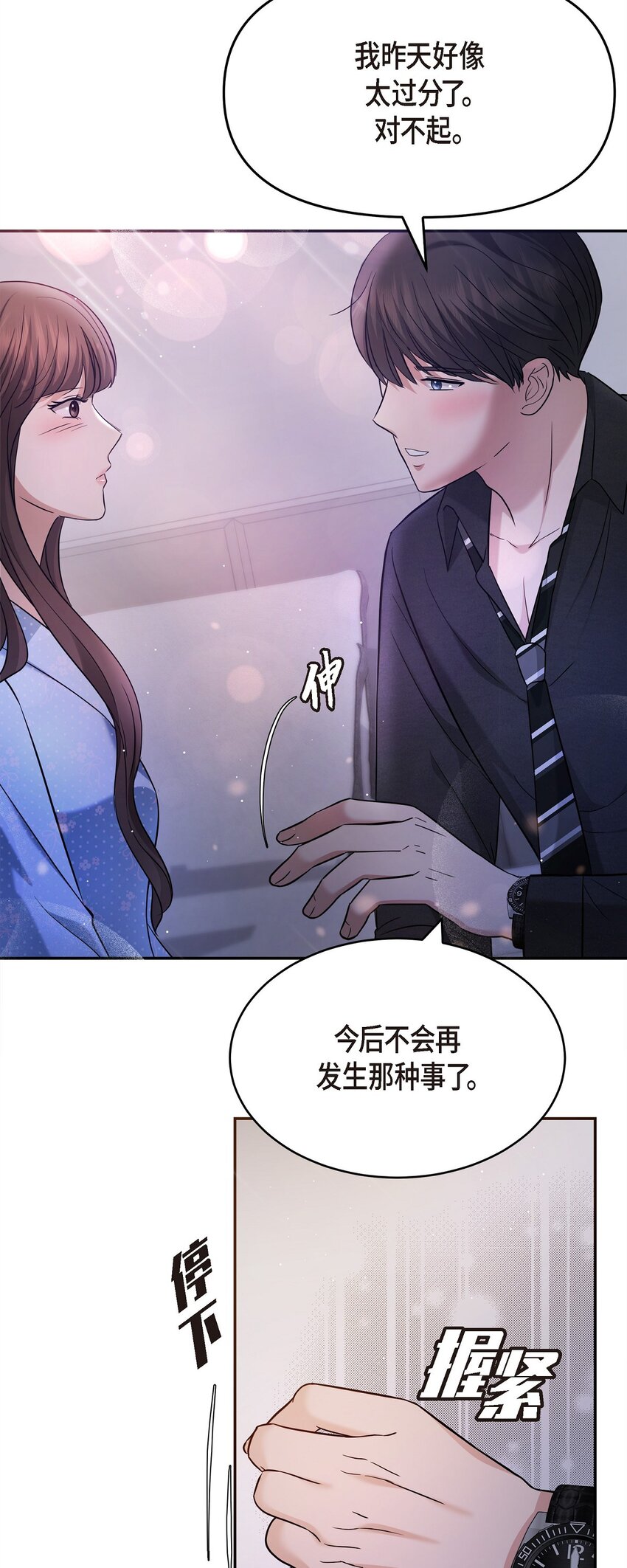 28 我不小心睡着了(1/2)-第28话