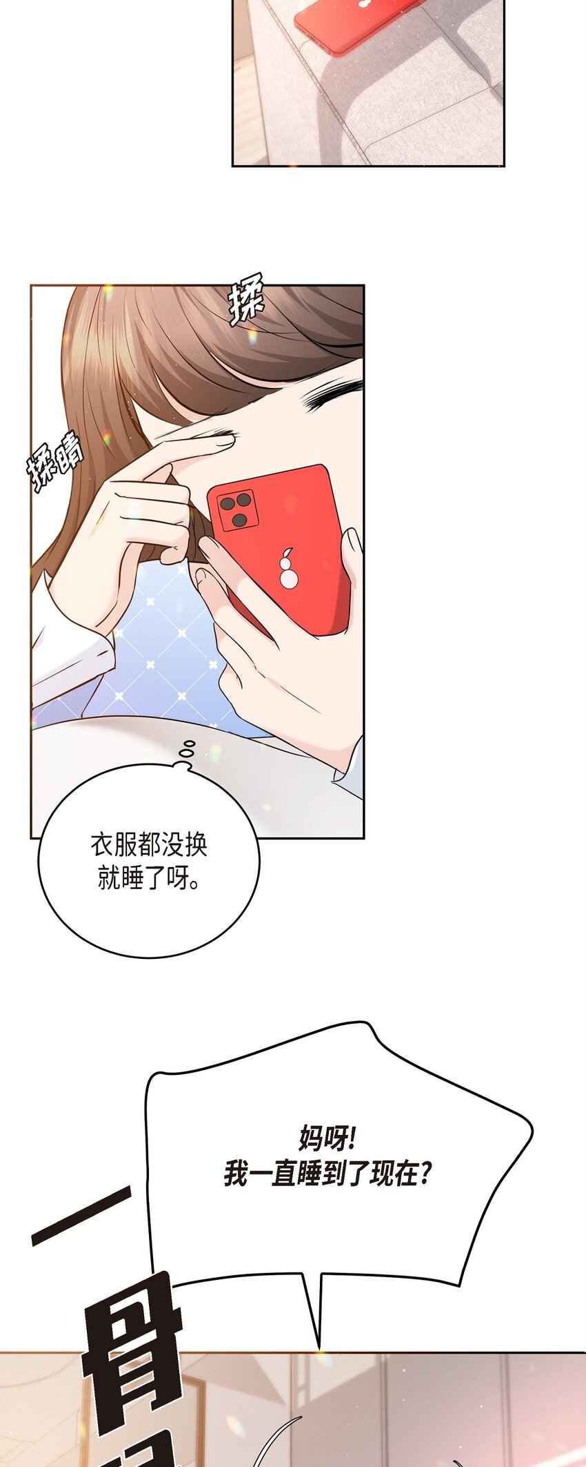 28 我不小心睡着了(1/2)-第28话