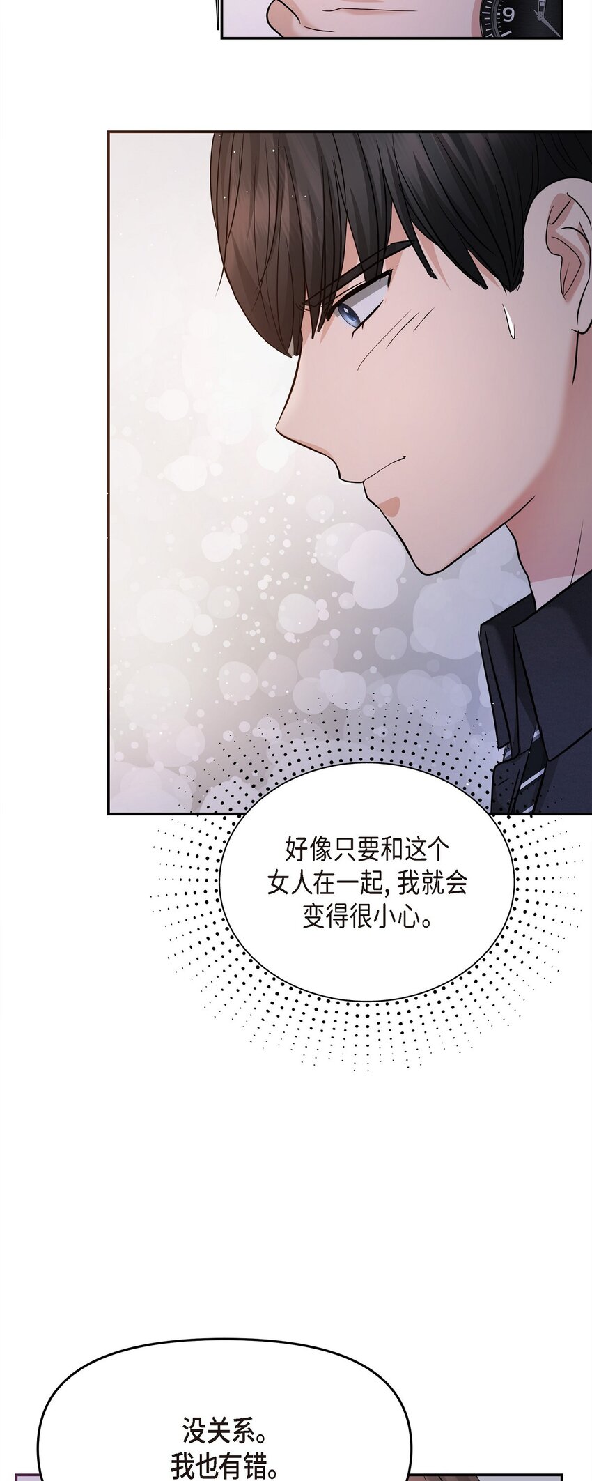 28 我不小心睡着了(1/2)-第28话