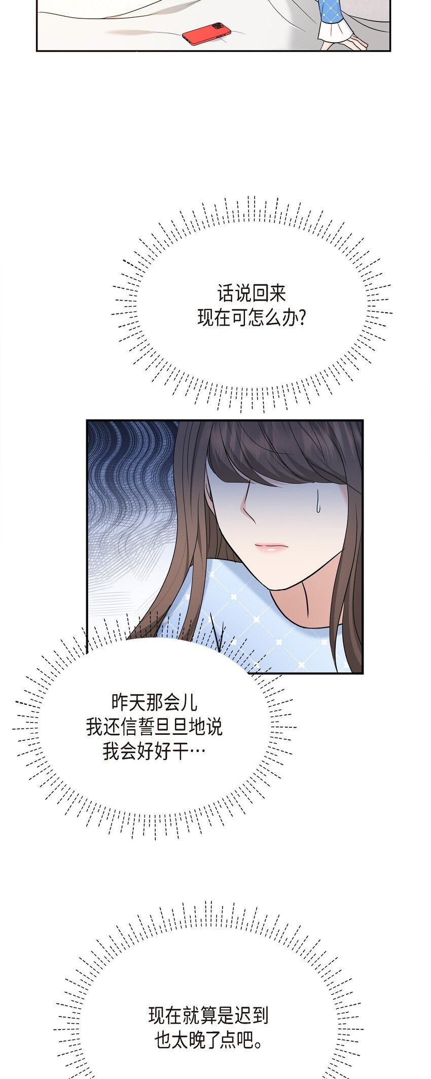 28 我不小心睡着了(1/2)-第28话