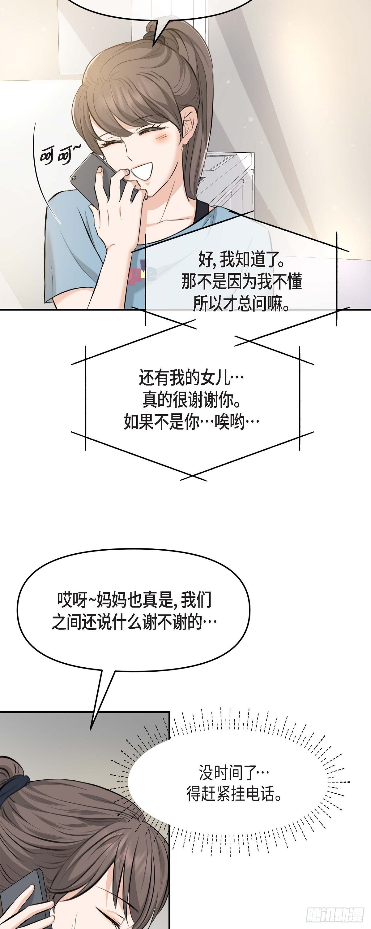 03不让人发现代表不在就可以了(1/2)-第4话