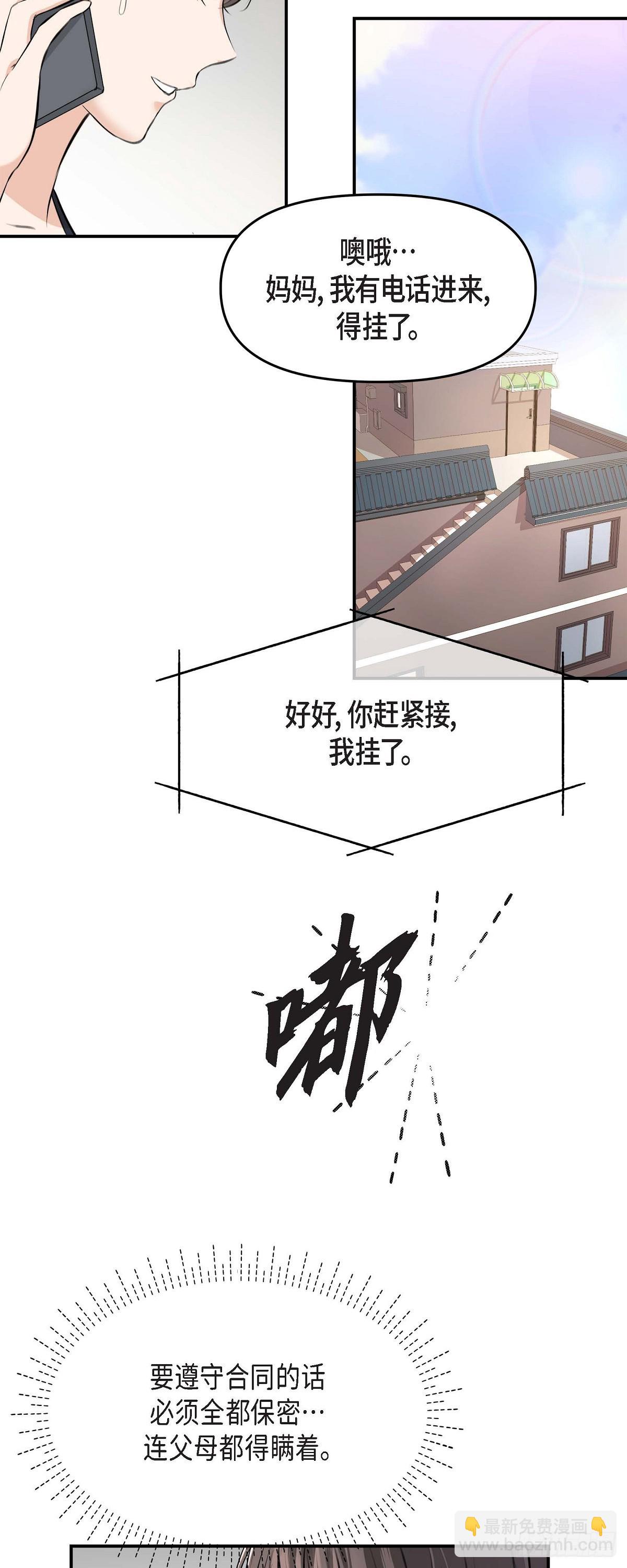 03不让人发现代表不在就可以了(1/2)-第4话