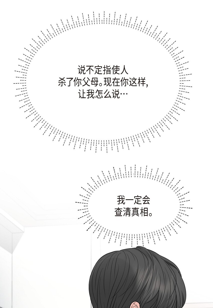 可疑的代表 - 34 我一定會查清真相(1/2) - 5