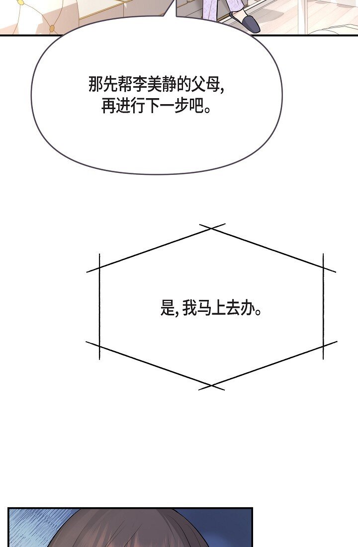 可疑的代表 - 36 今天的事情该说吗(1/2) - 4