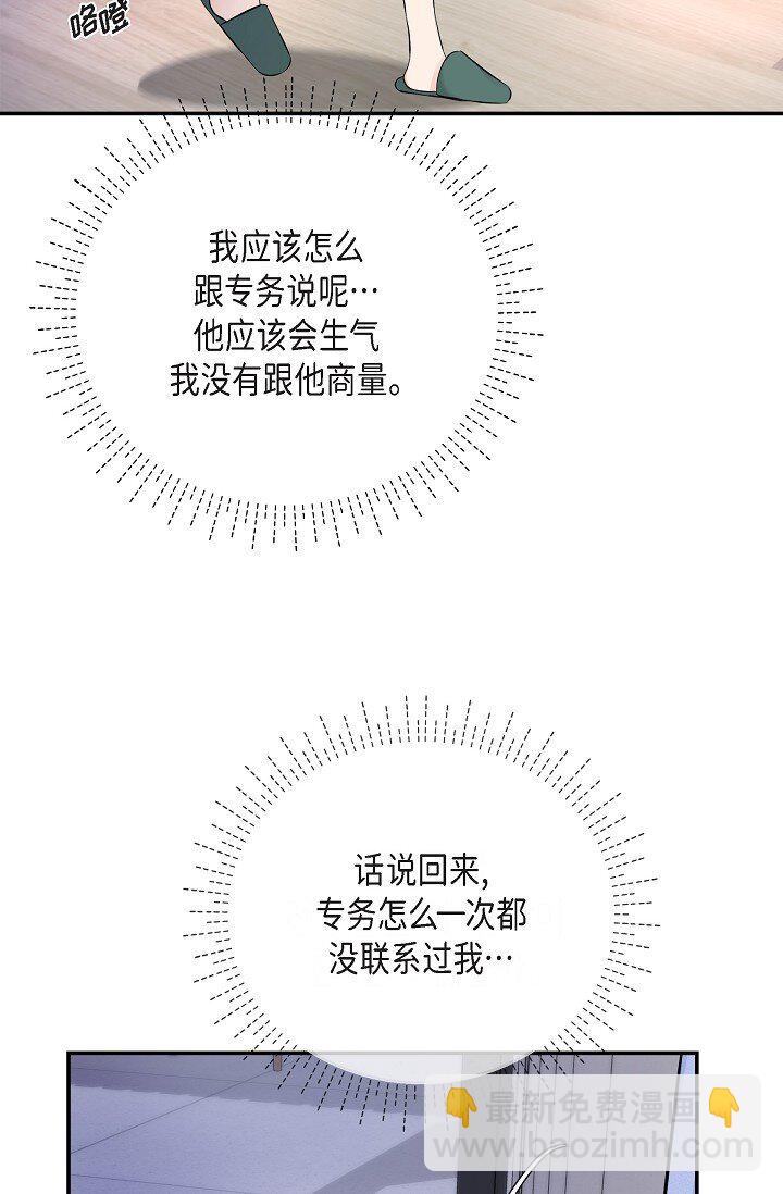 可疑的代表 - 36 今天的事情该说吗(2/2) - 4