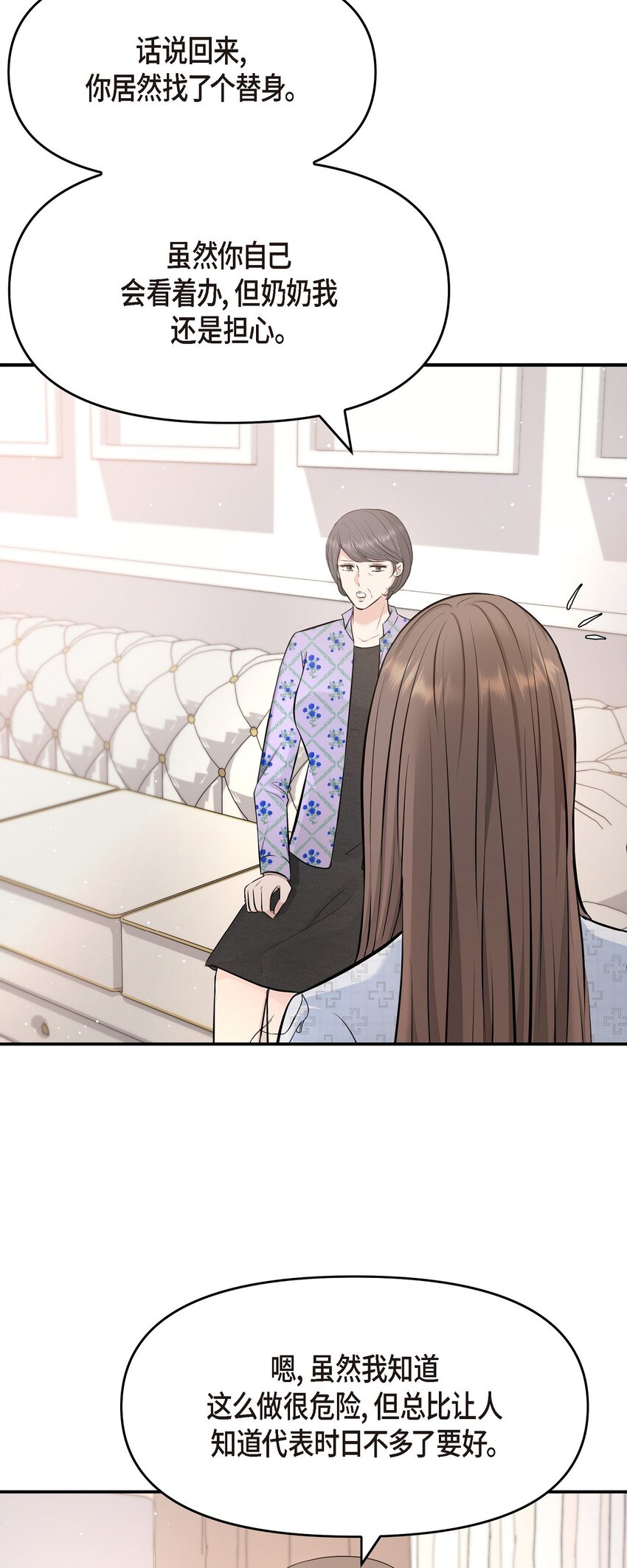 42 我真是病得不轻(1/2)-第42话