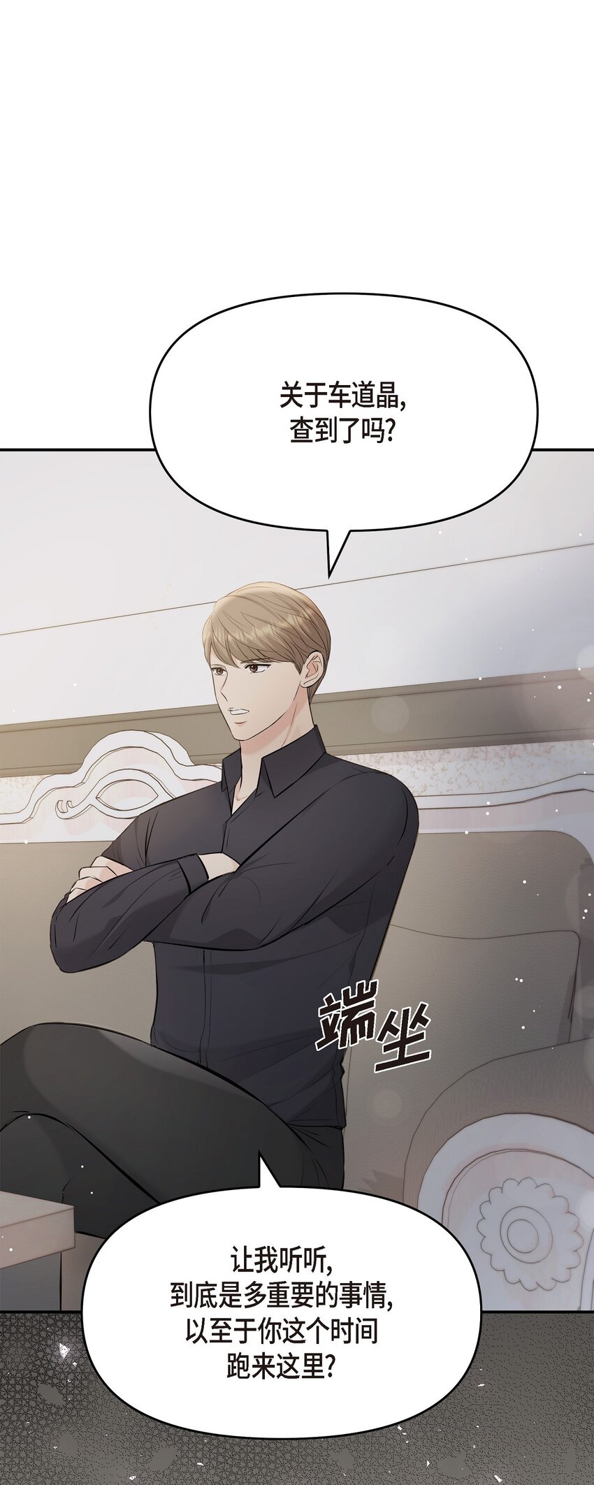 44 你竟敢骗我？！(1/2)-第44话