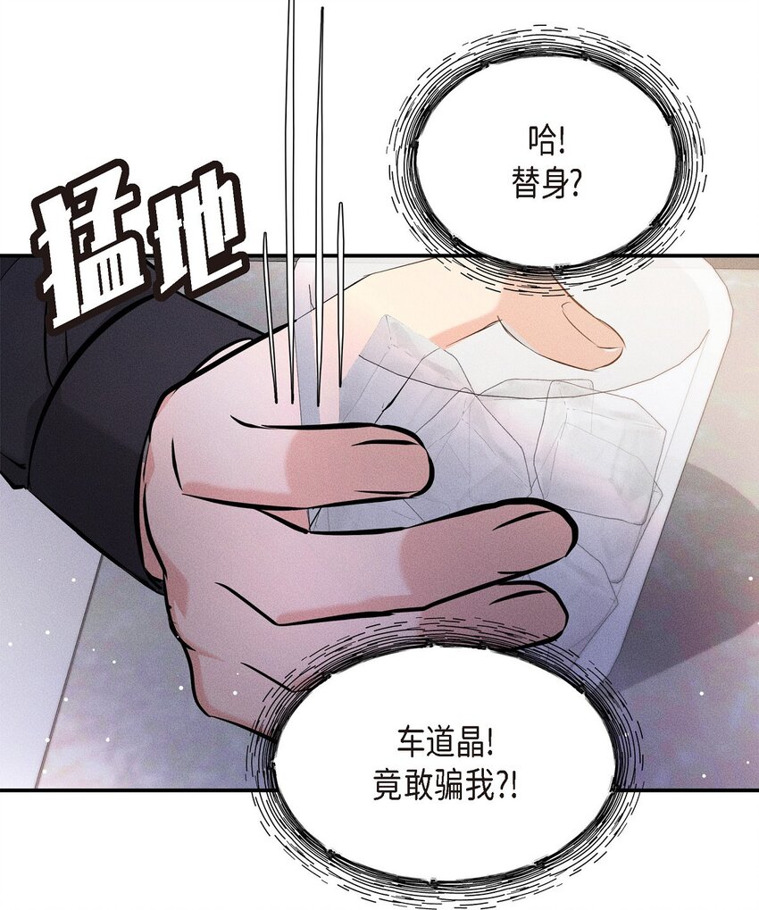 44 你竟敢骗我？！(1/2)-第44话