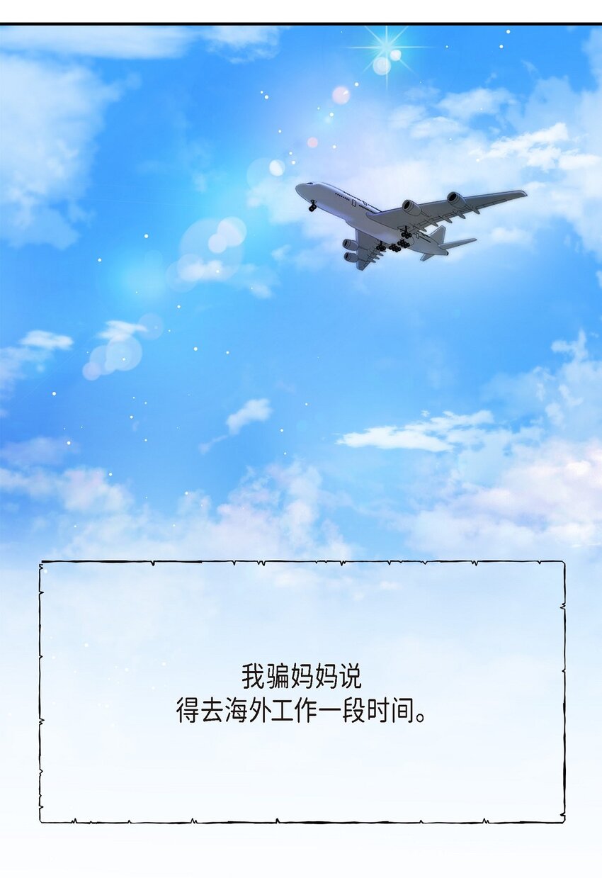 44 你竟敢骗我？！(1/2)-第44话