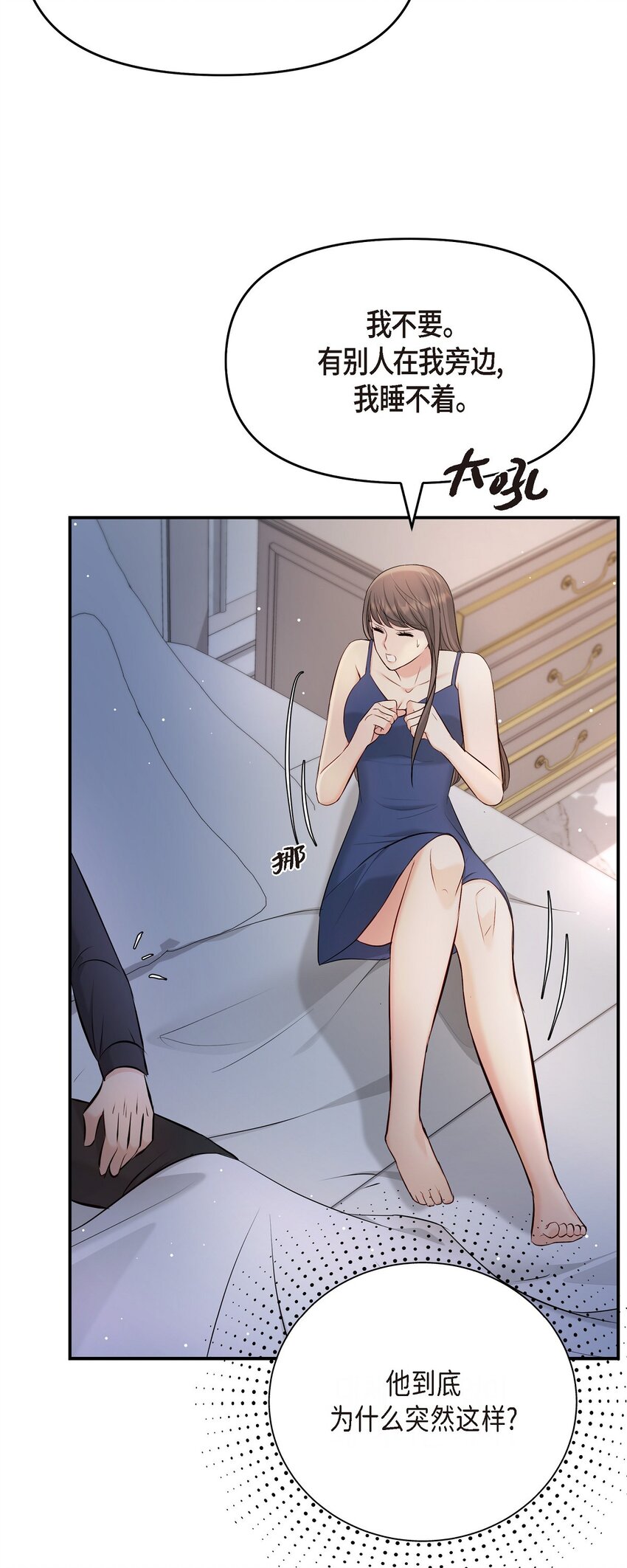 44 你竟敢骗我？！(1/2)-第44话