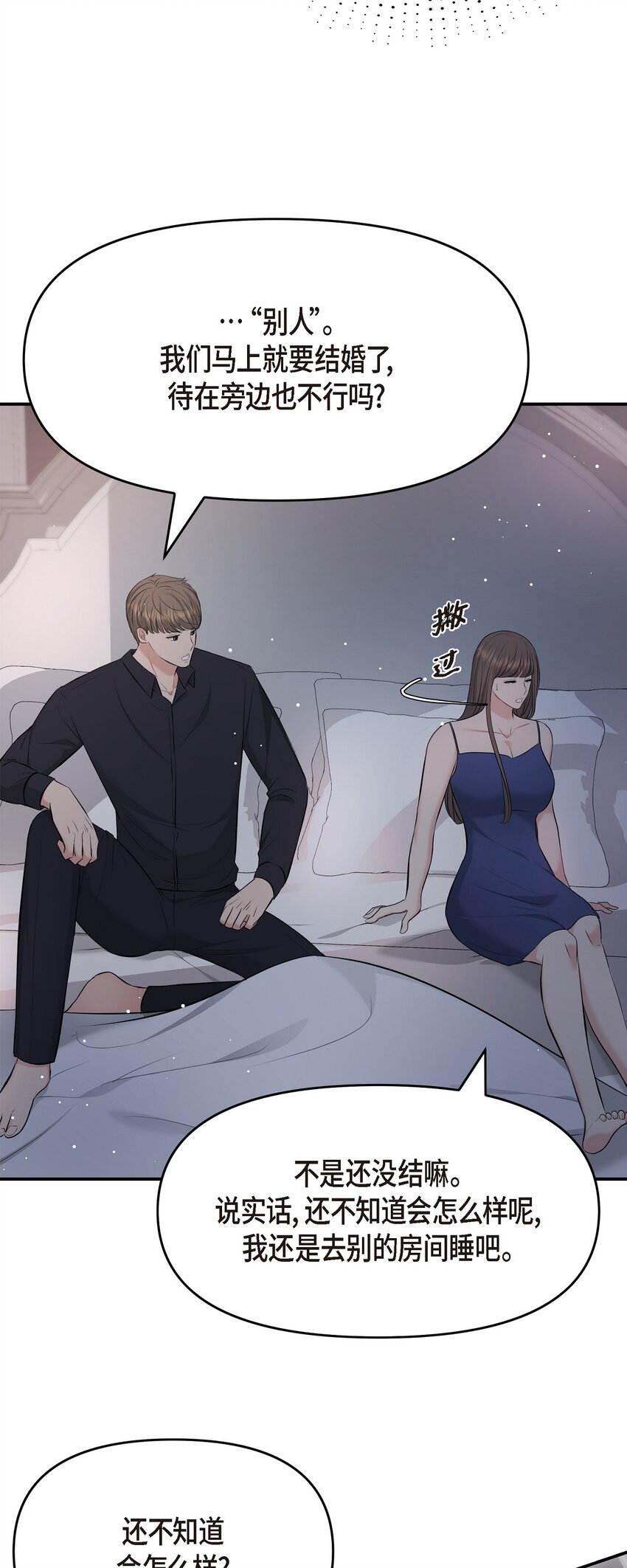 44 你竟敢骗我？！(1/2)-第44话