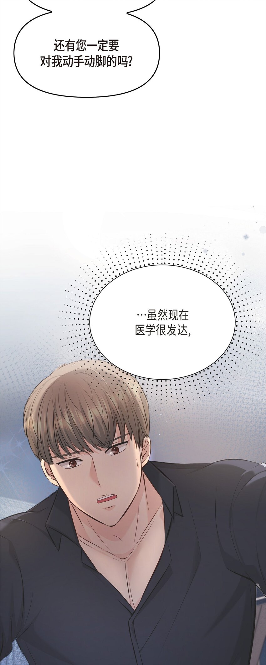 44 你竟敢骗我？！(1/2)-第44话