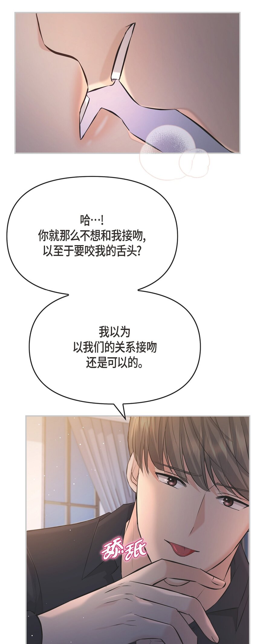 44 你竟敢骗我？！(1/2)-第44话