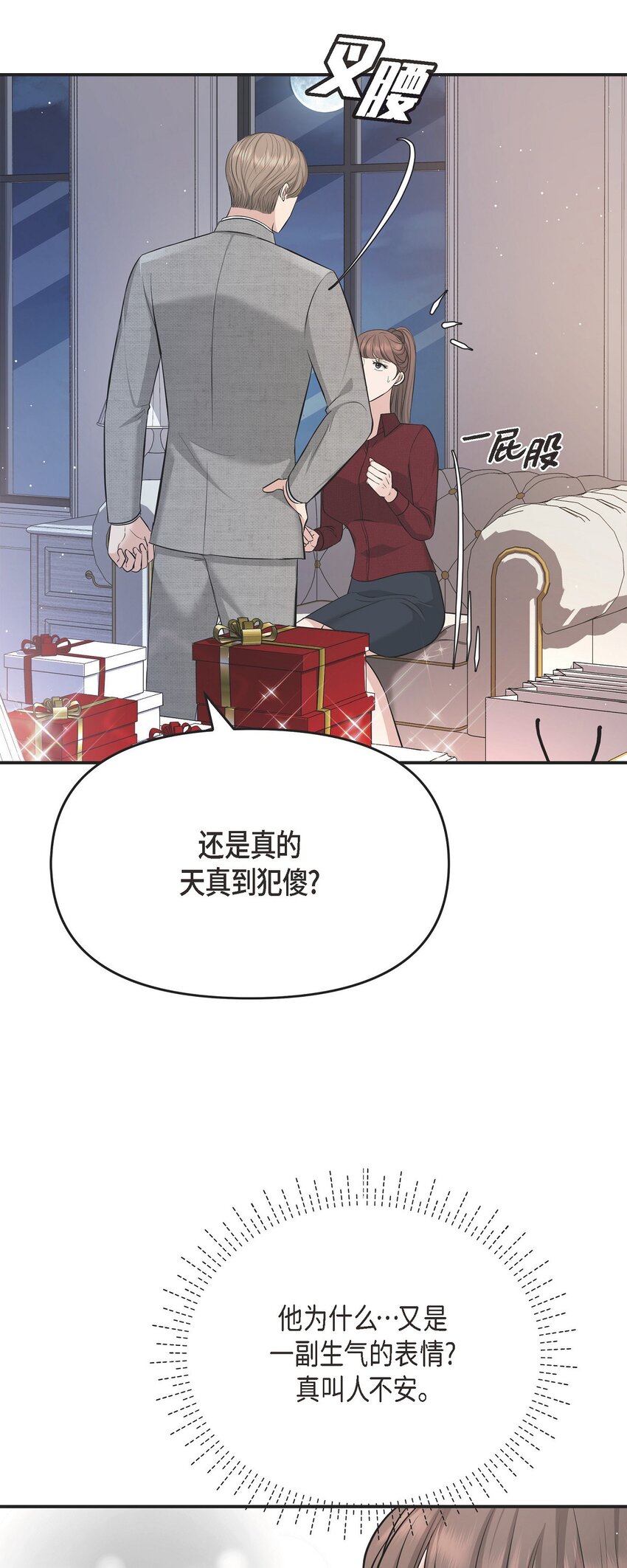 46 她血型和我一样(1/2)-第46话