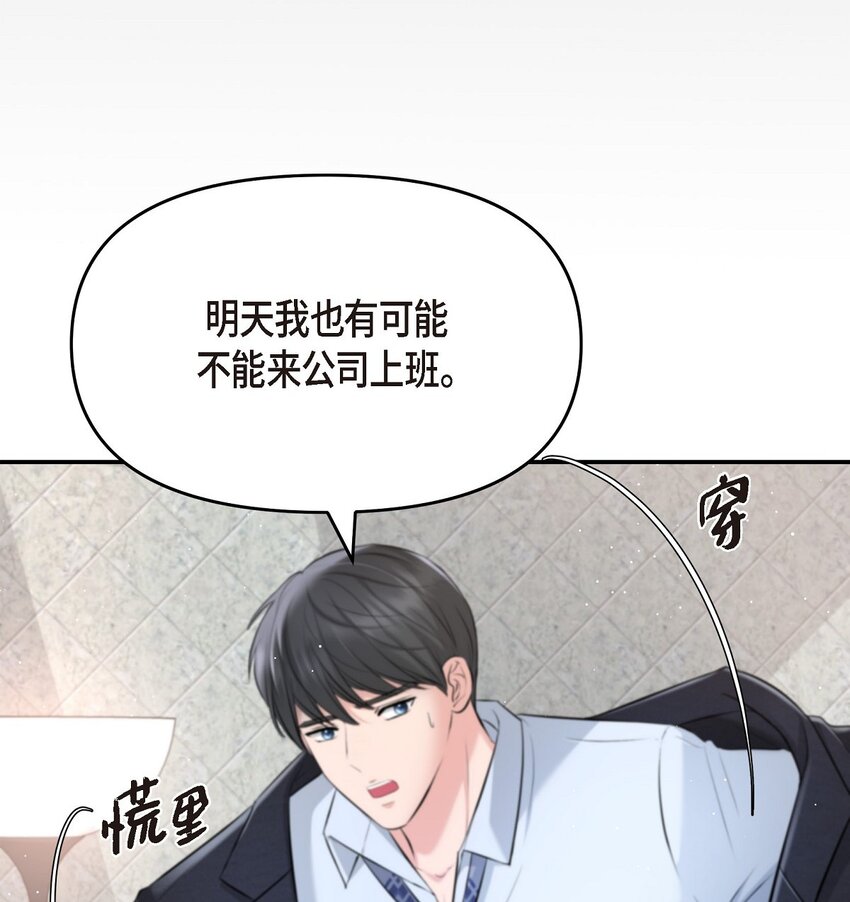 46 她血型和我一样(1/2)-第46话