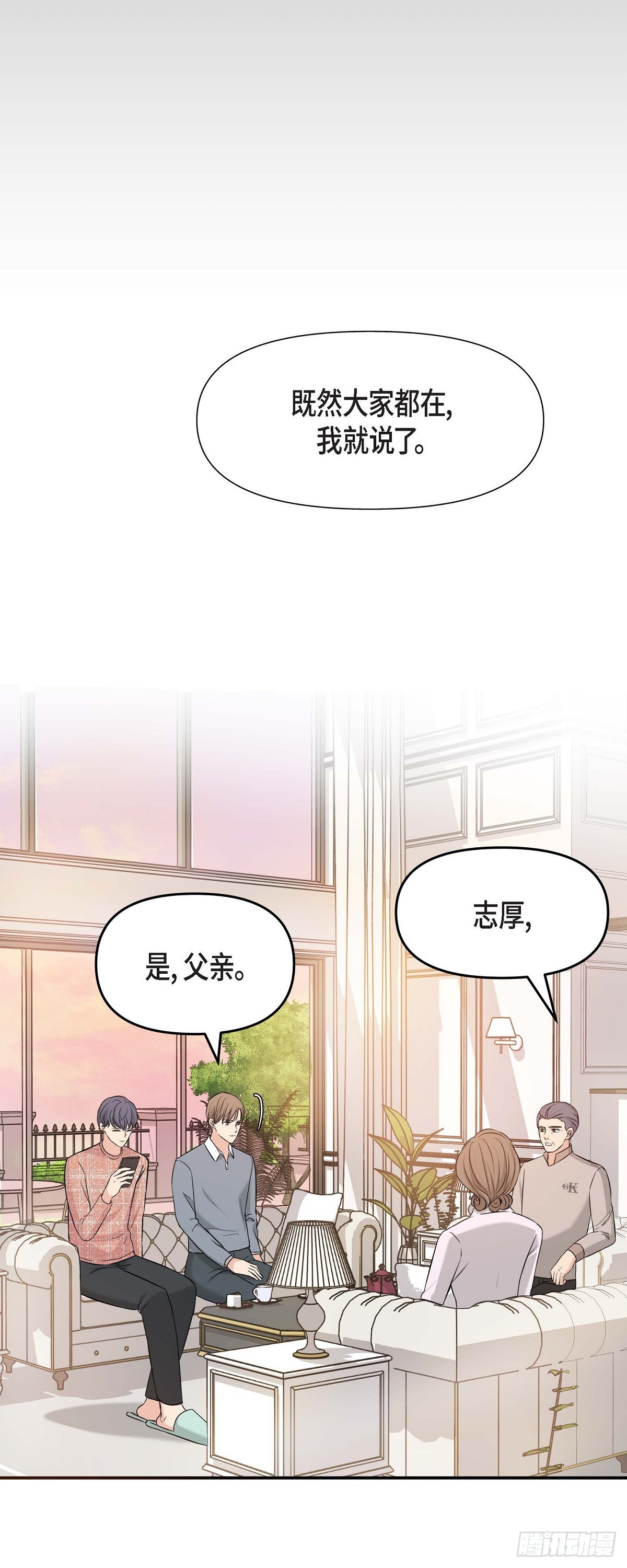 05 我有结婚的对象了(1/2)-第6话