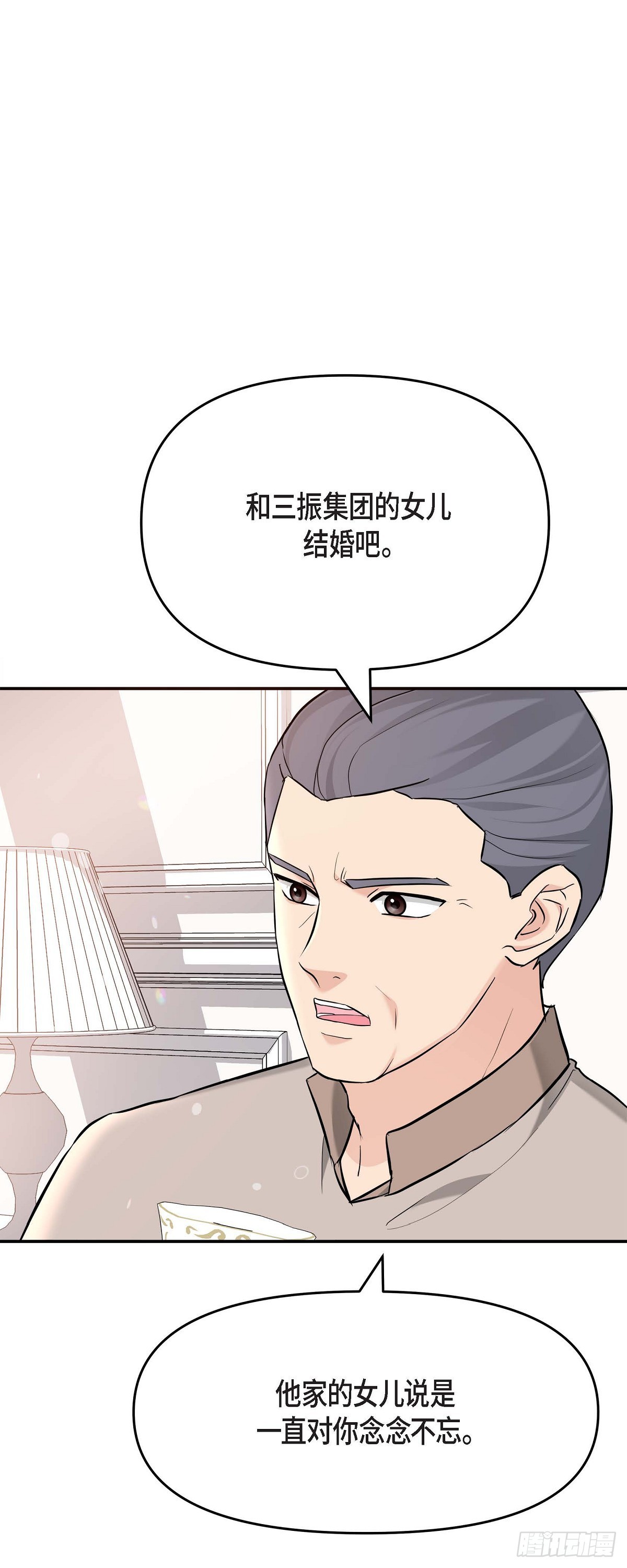 05 我有结婚的对象了(1/2)-第6话