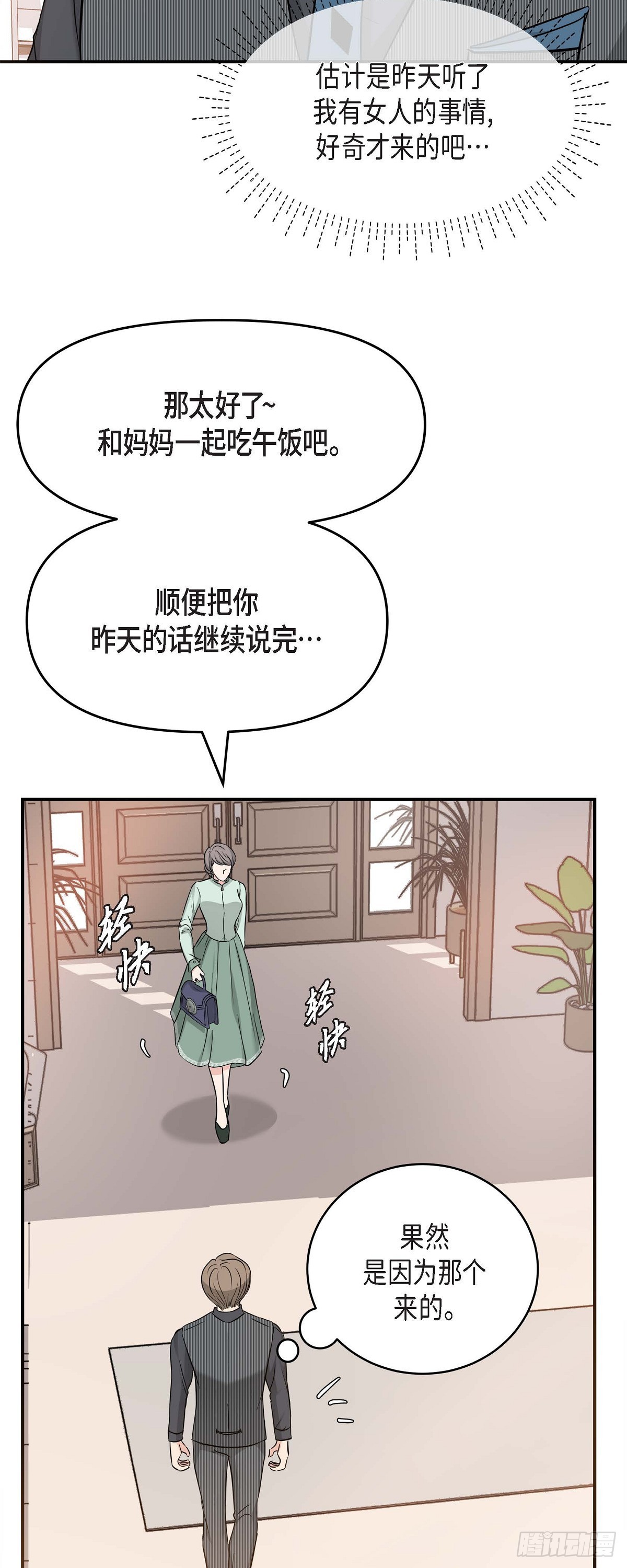 可疑的代表 - 05 我有結婚的對象了(1/2) - 8