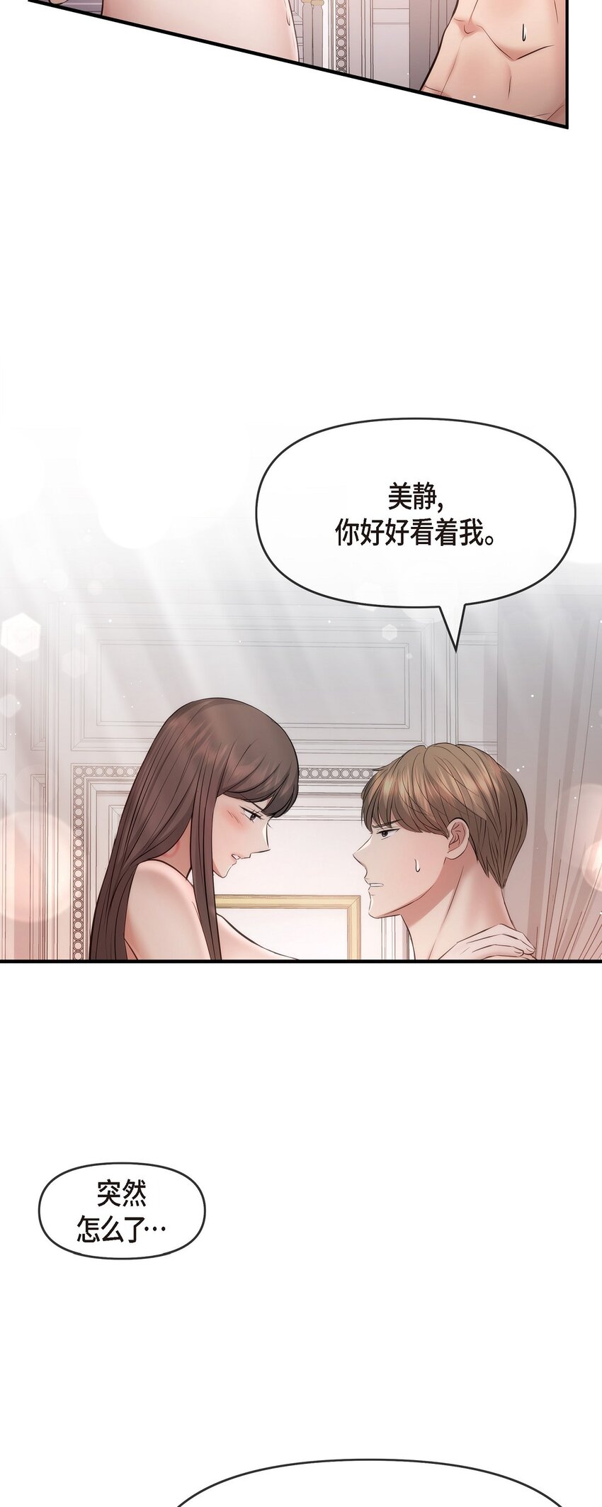 50 真想一整天都和她在一起(1/2)-第50话