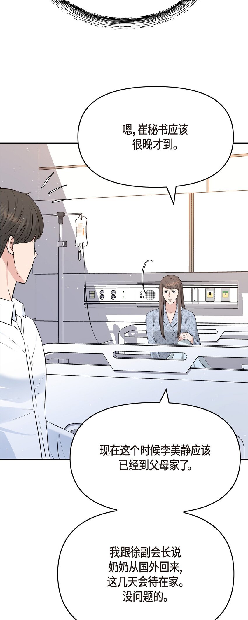 50 真想一整天都和她在一起(1/2)-第50话