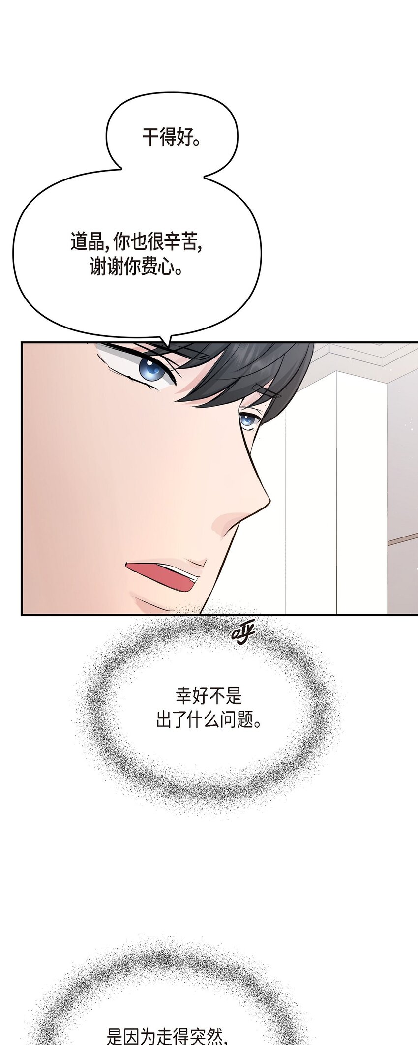 50 真想一整天都和她在一起(1/2)-第50话