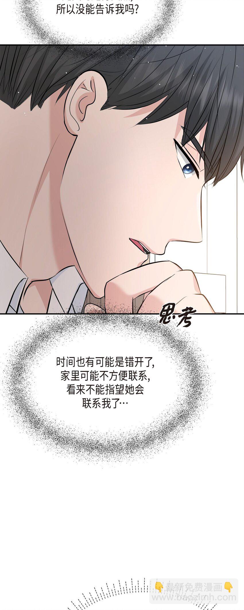 50 真想一整天都和她在一起(1/2)-第50话