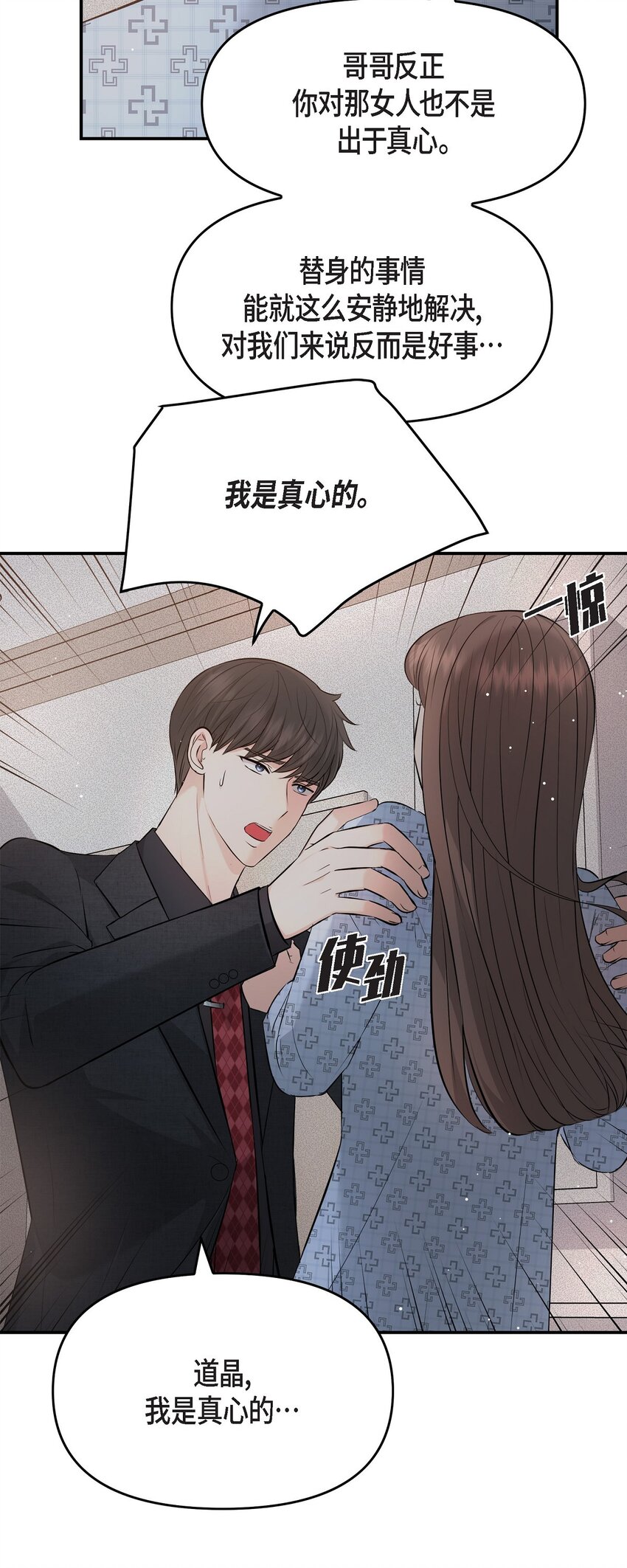 52 她说过她爱我(1/2)-第52话