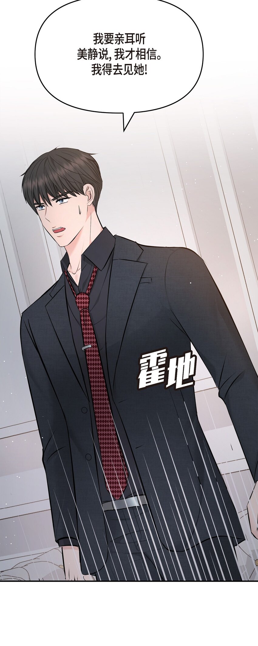 52 她说过她爱我(1/2)-第52话