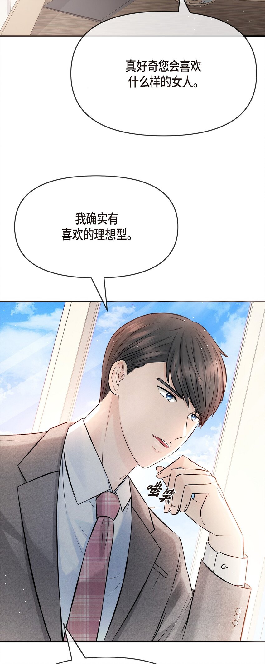 54 时间越久越发想她(1/2)-第54话