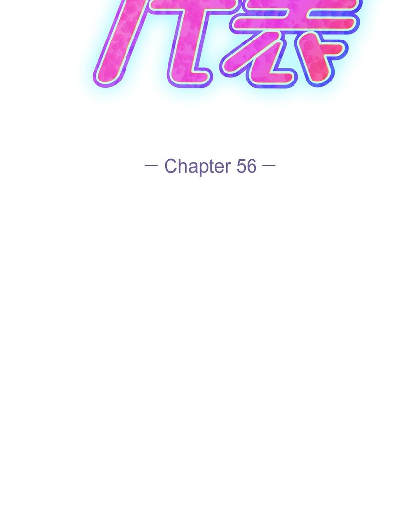 56 现在应该没有选择权了吧(1/2)-第56话