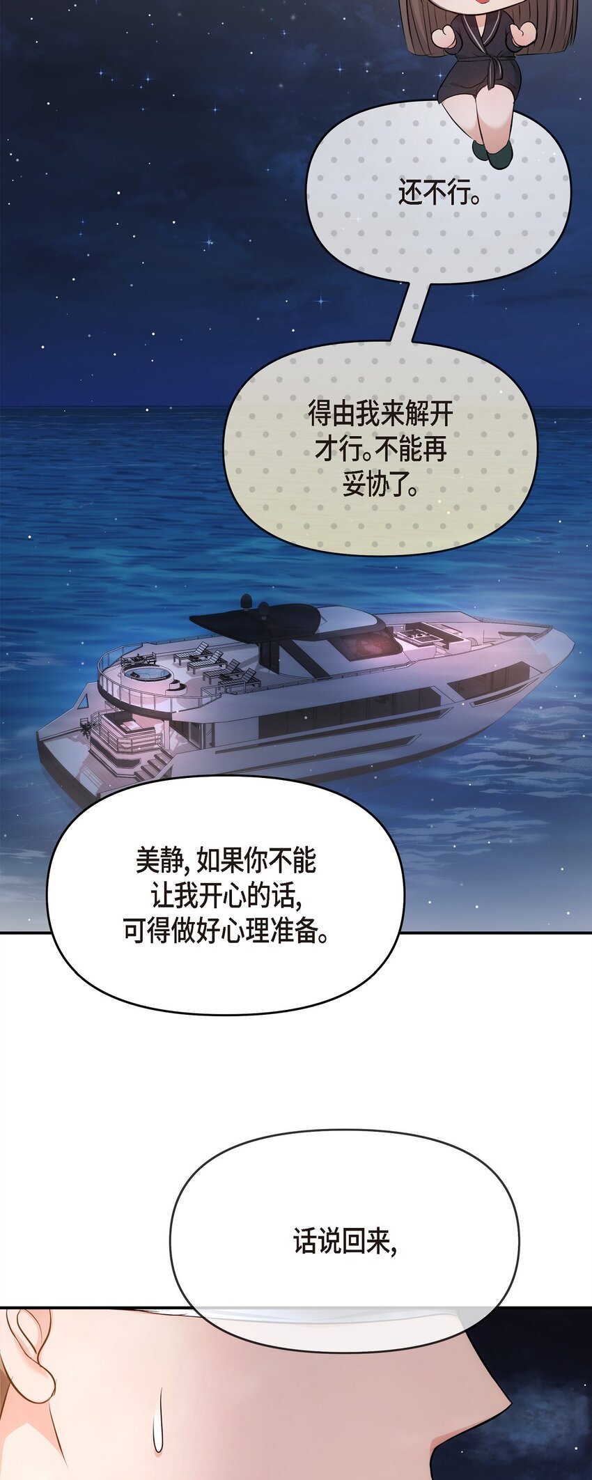 56 现在应该没有选择权了吧(1/2)-第56话