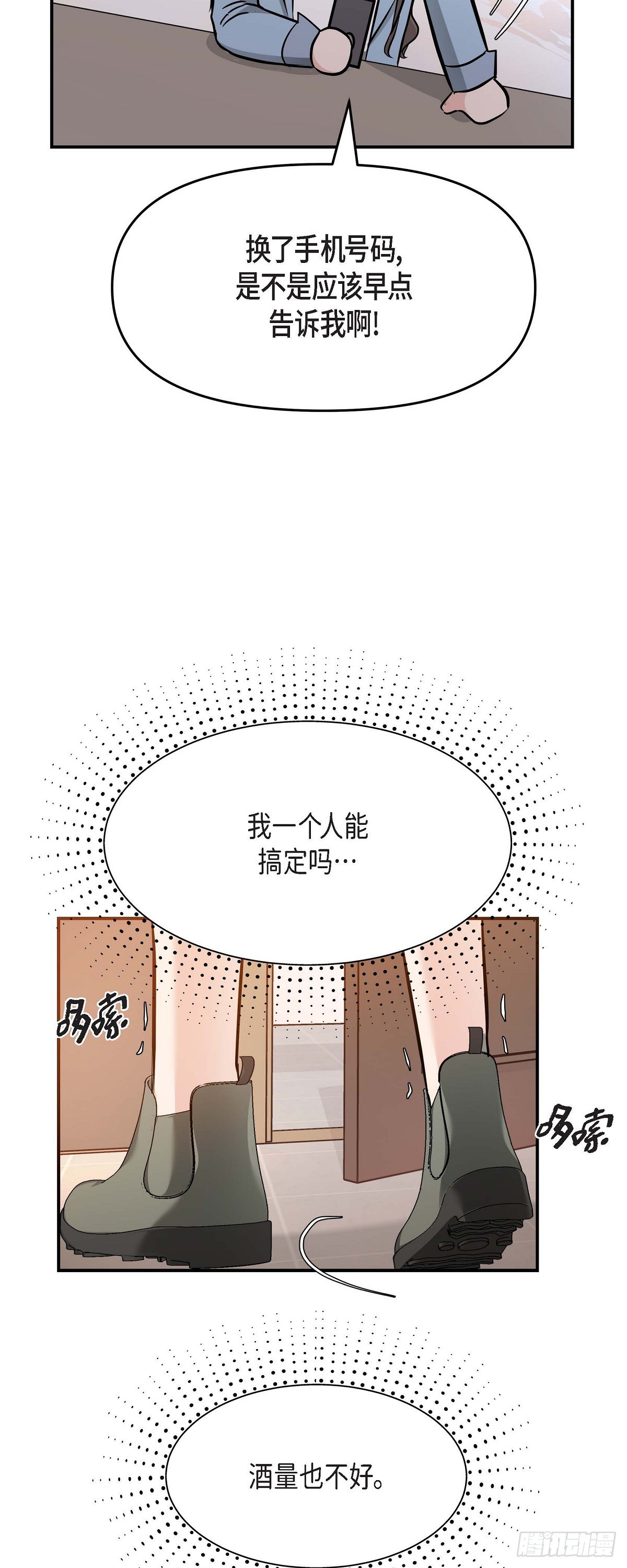 07 酒量比我还差(1/2)-第8话